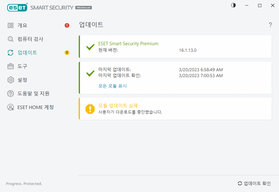 모듈 업데이트 실패