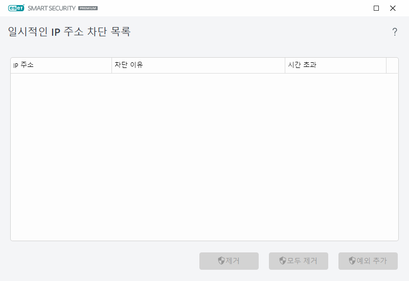 임시 IP 주소 차단 목록