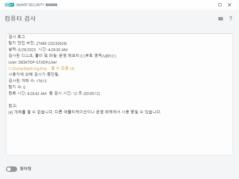 컴퓨터 검사 로그