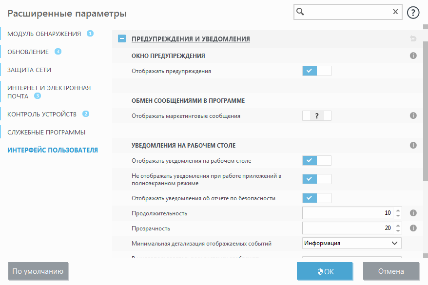Интерактивные предупреждения