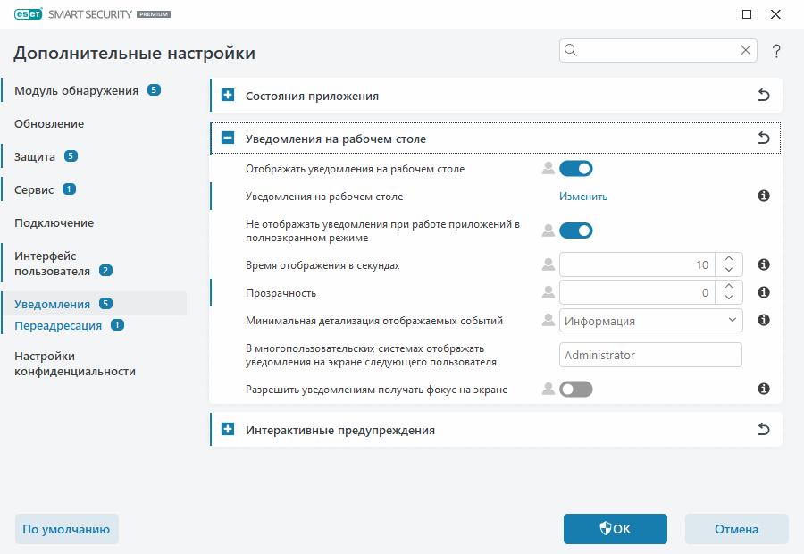 Уведомления на рабочем столе