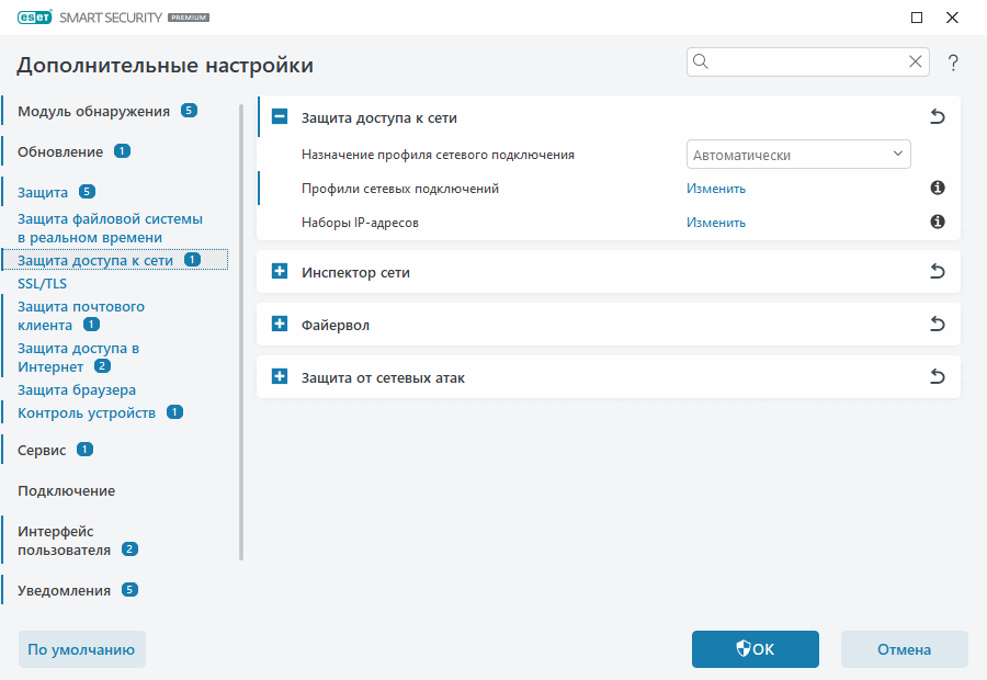 Защита доступа к сети