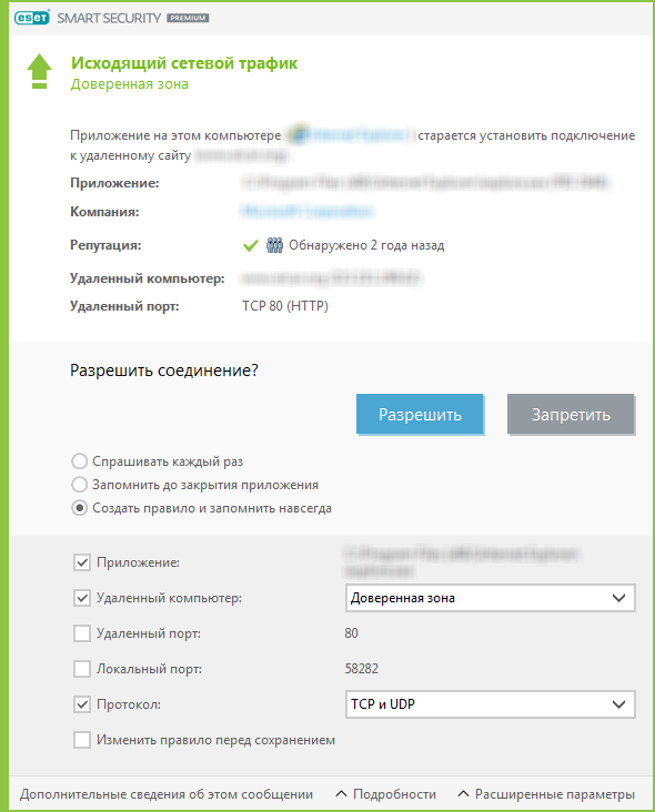 Исходящий сетевой трафик