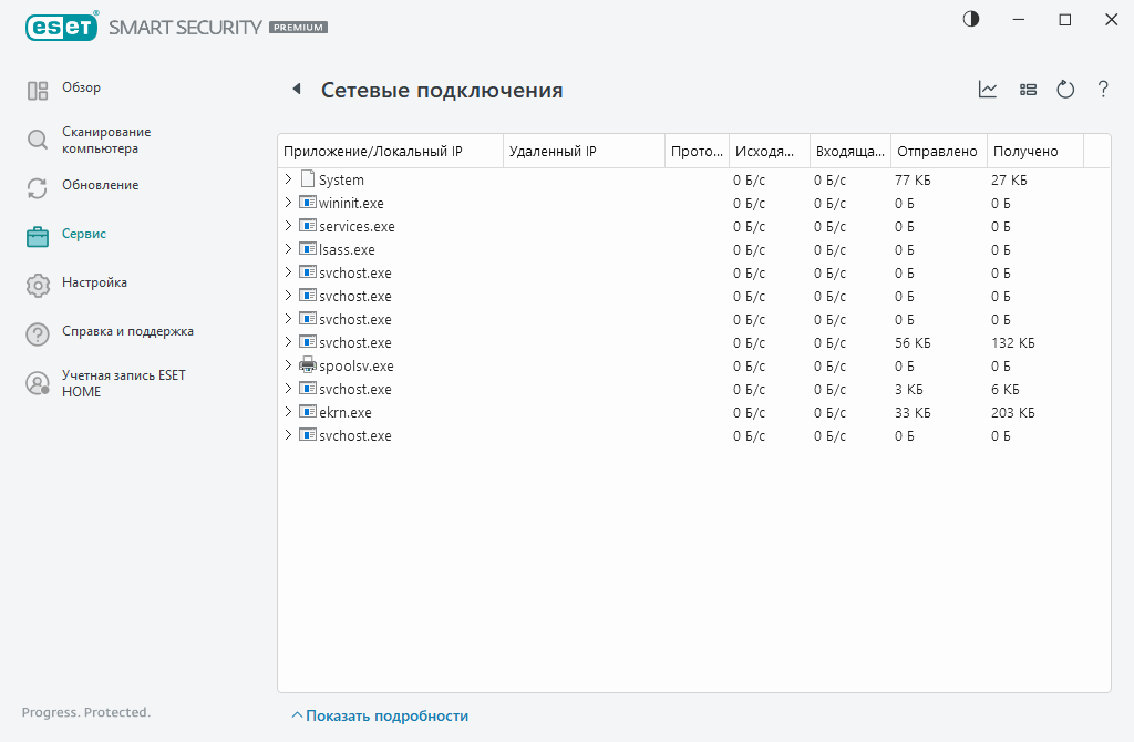 Сетевые подключения