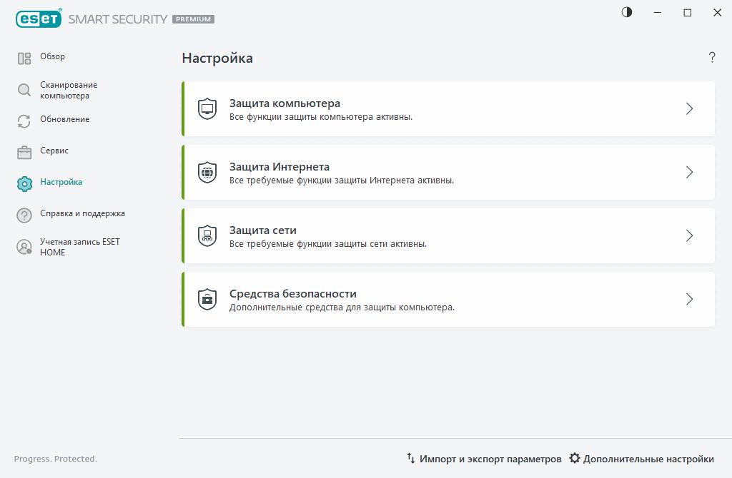 Настройка