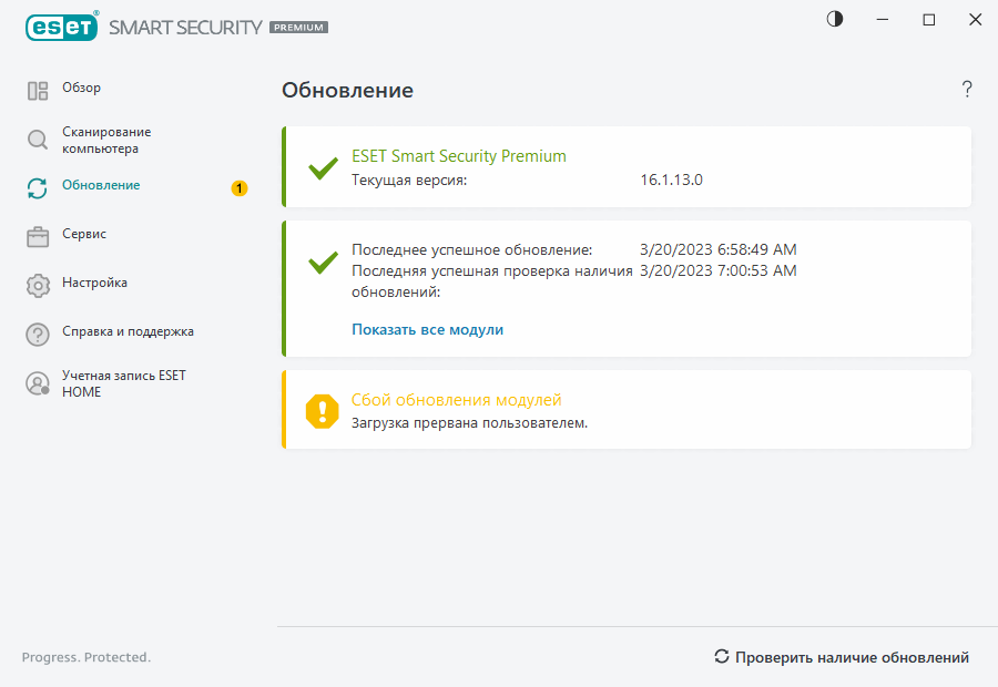 Сбой обновления модулей