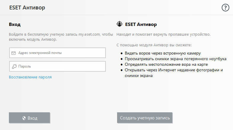 Авторизация в ESET HOME