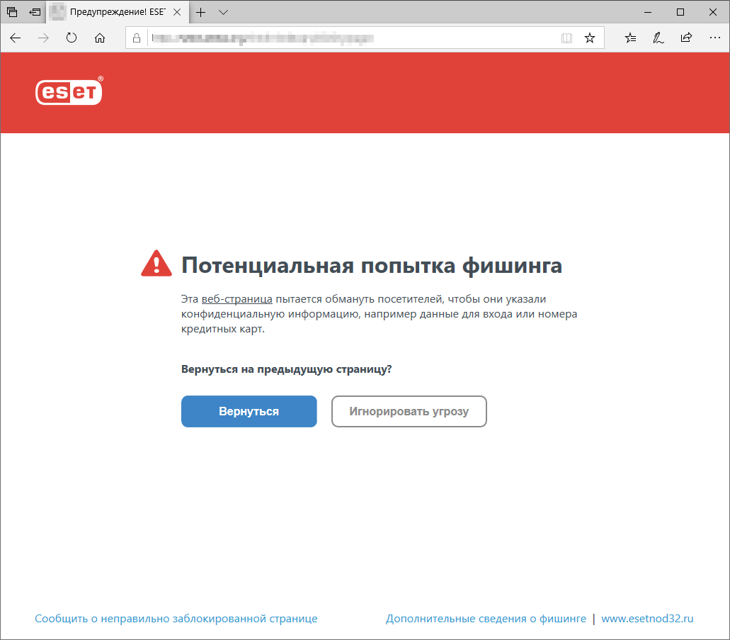 Потенциальная попытка фишинга
