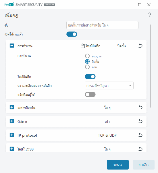 DIALOG_EPFW_RULE_CREATE_GENERAL