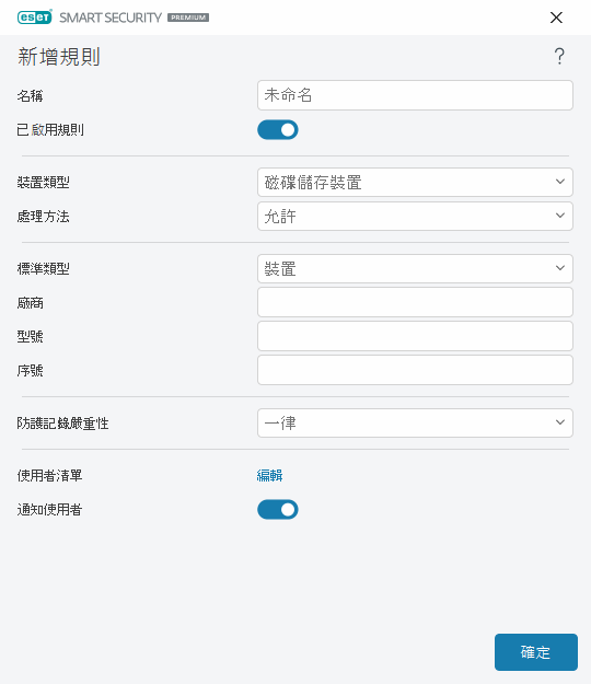 新增規則 新增規則