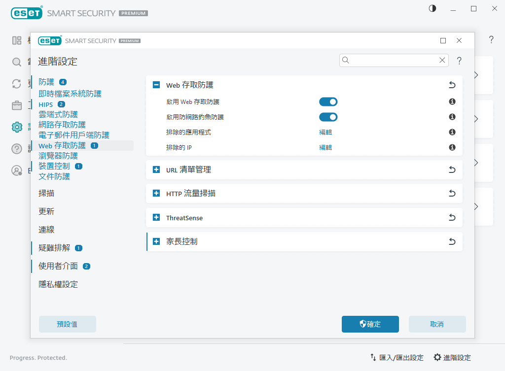 Web 存取防護 Web 存取防護