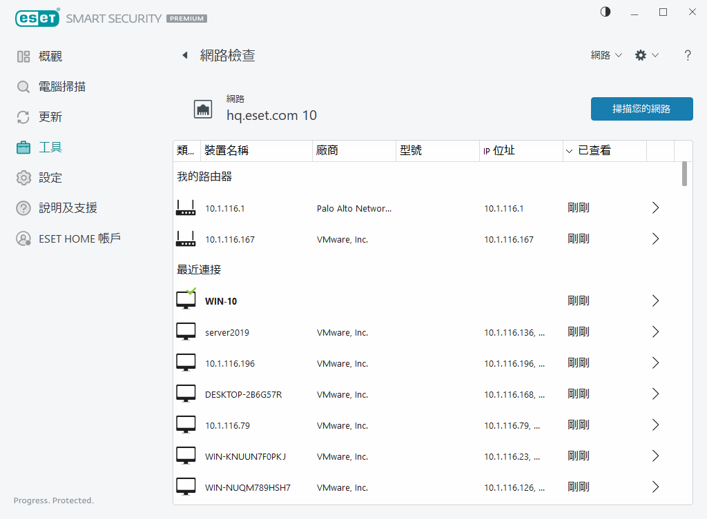 網路檢查