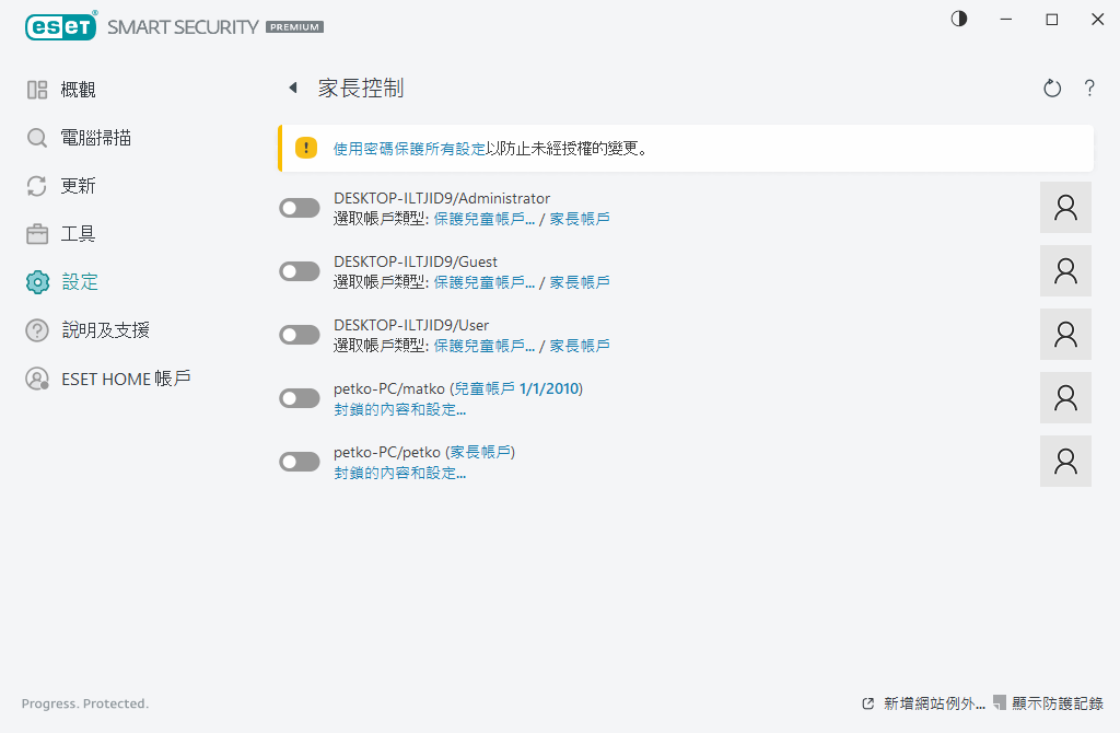 家長控制 家長控制