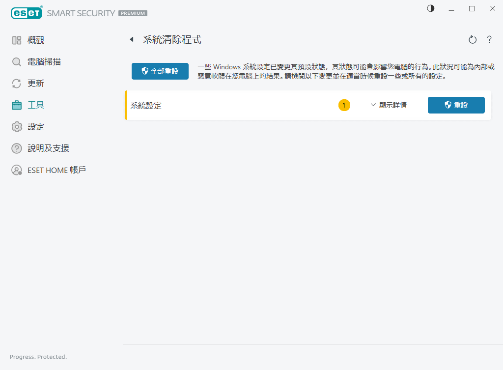 系統清除程式