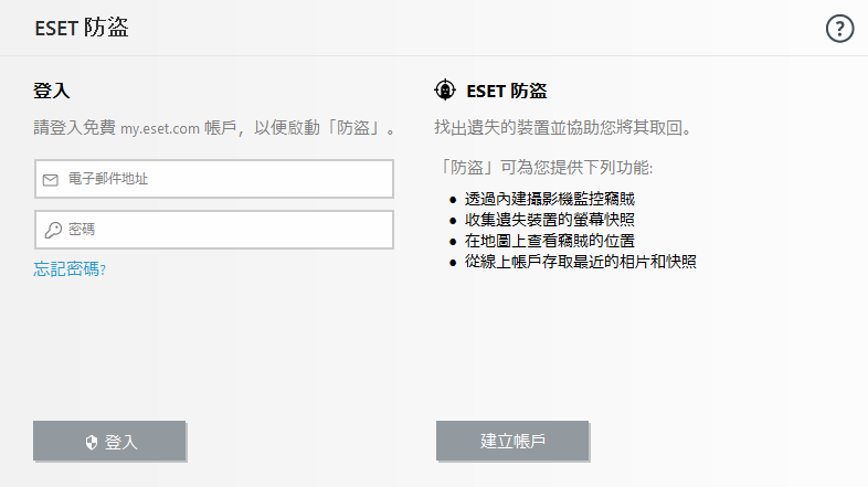 登入 ESET HOME