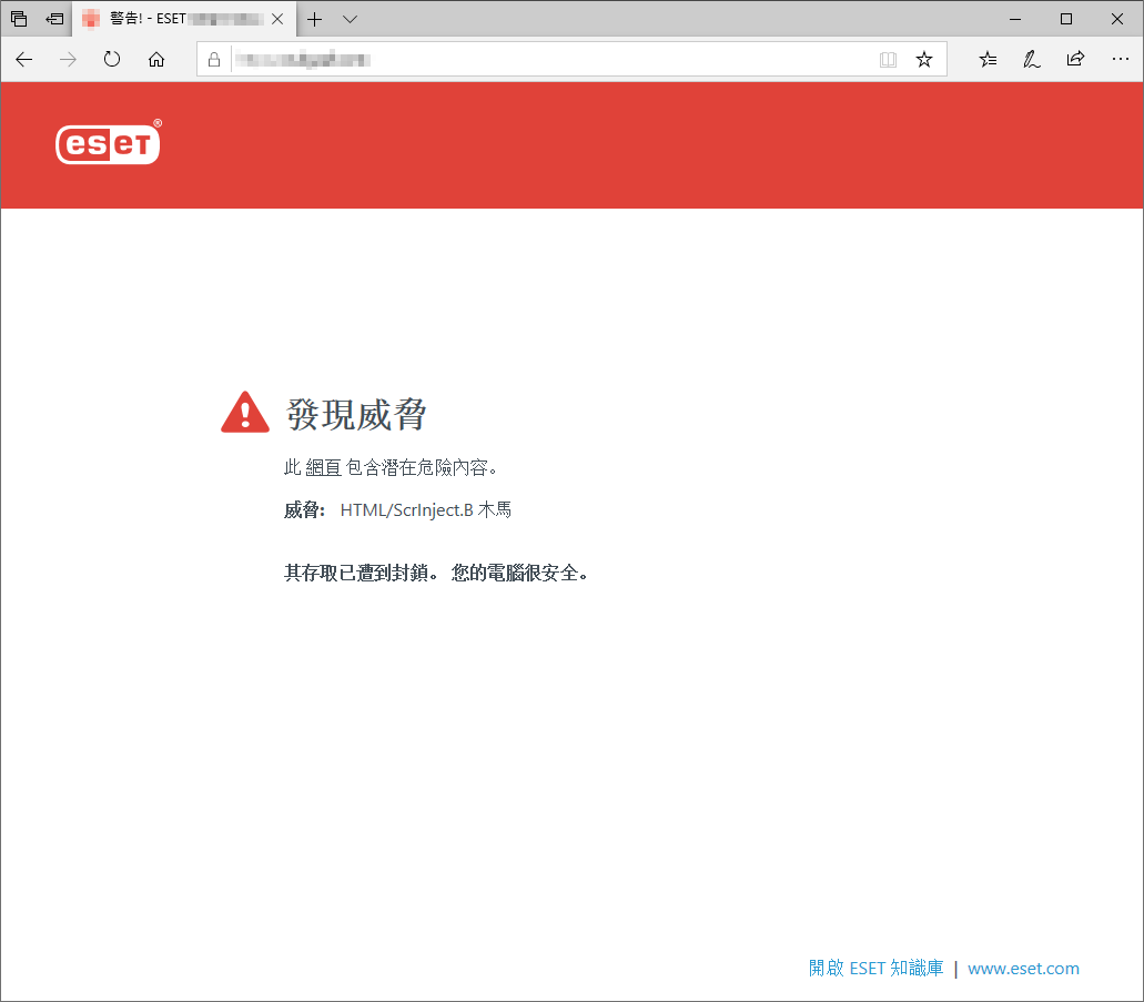 發現威脅 發現威脅