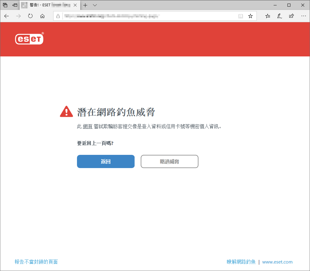 潛在網路釣魚威脅 潛在網路釣魚威脅