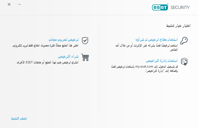 تنشيط المنتج