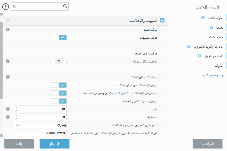 التنبيهات التفاعلية