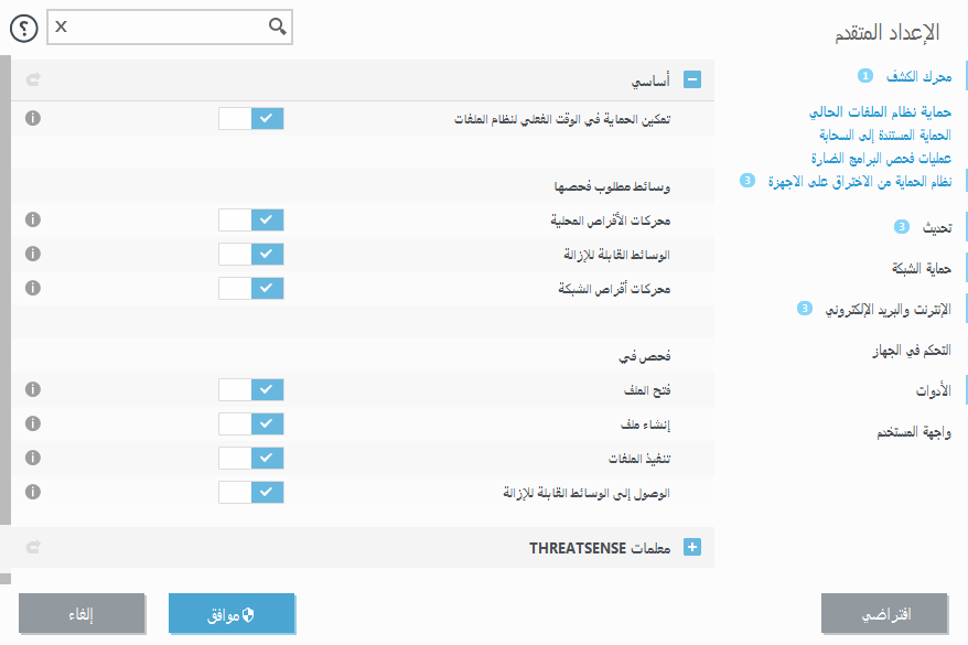 الحماية في الوقت الفعلي لنظام الملفات الحماية في الوقت الفعلي لنظام الملفات