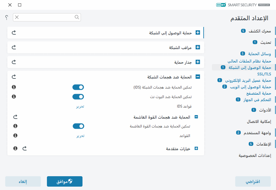 الحماية ضد هجمات القوة الغاشمة الحماية ضد هجمات القوة الغاشمة