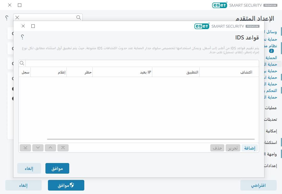 قواعد IDS قواعد IDS
