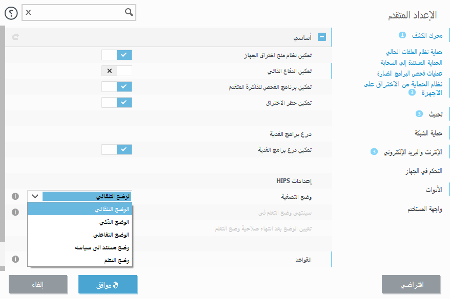 نظام منع اختراق المضيف (HIPS)