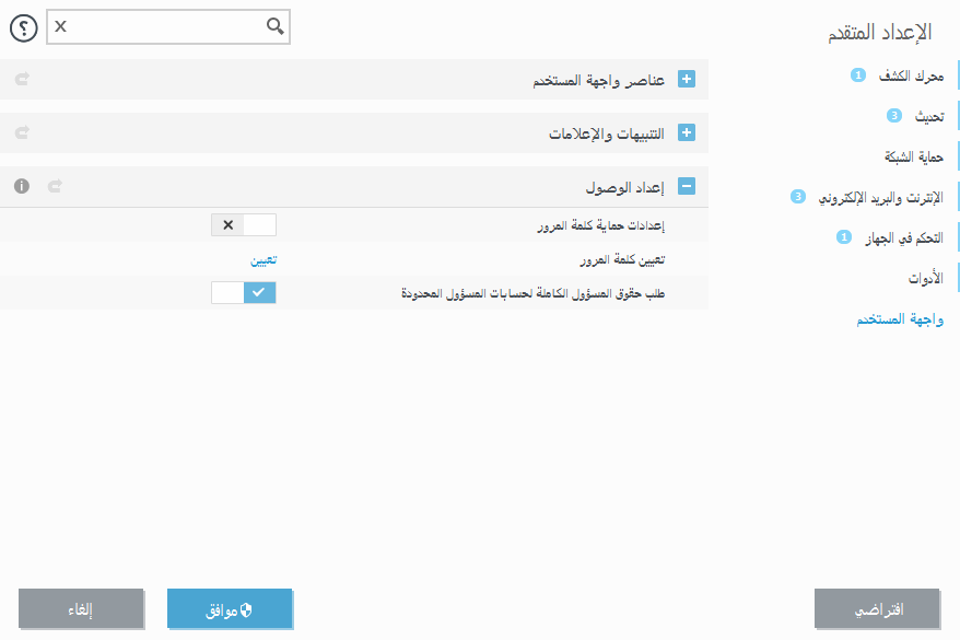 إعداد الوصول