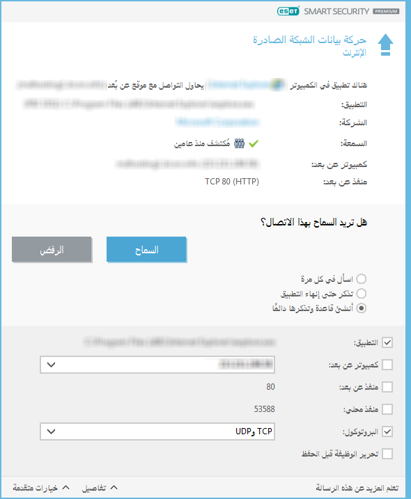 حركة بيانات الشبكة الصادرة