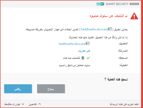 تم اكتشاف سلوك محتمل لبرنامج رانسوم (الفدية)