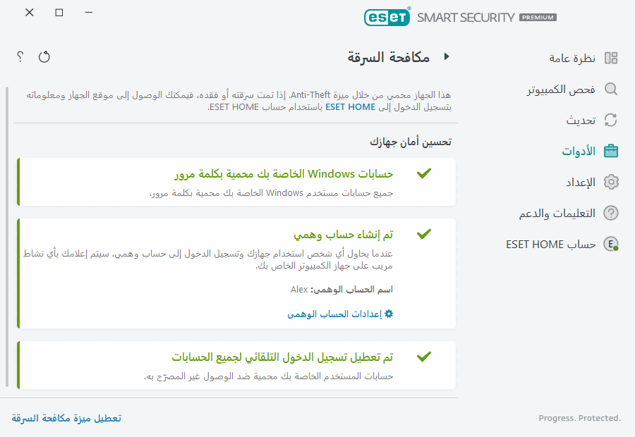 مكافحة السرقة مكافحة السرقة