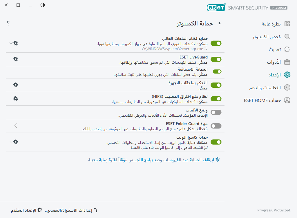 حماية الكمبيوتر حماية الكمبيوتر