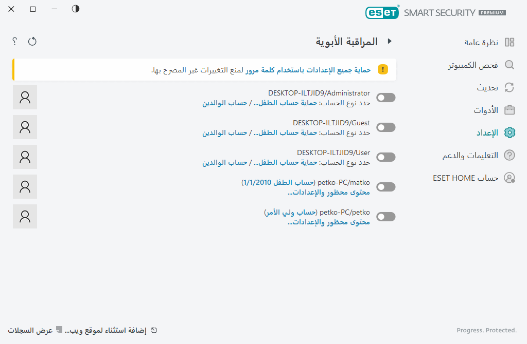المراقبة الأبوية المراقبة الأبوية