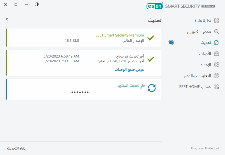 عملية التحديث