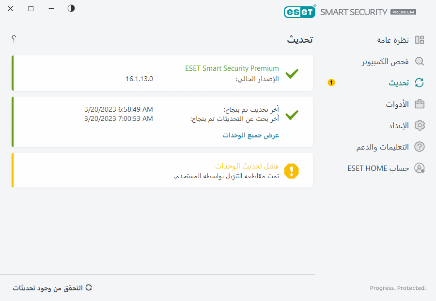 فشل تحديث الوحدات