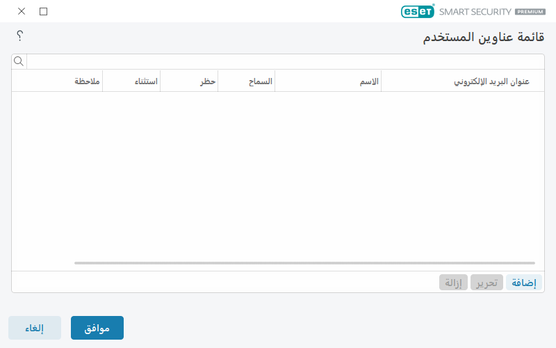 قائمة عناوين المستخدم قائمة عناوين المستخدم