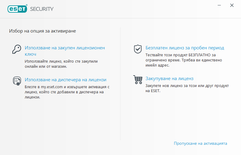 Активиране на продукта