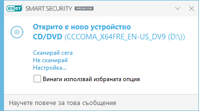Открито е ново устройство Открито е ново устройство