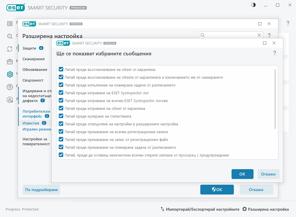 Съобщения за потвърждение Съобщения за потвърждение
