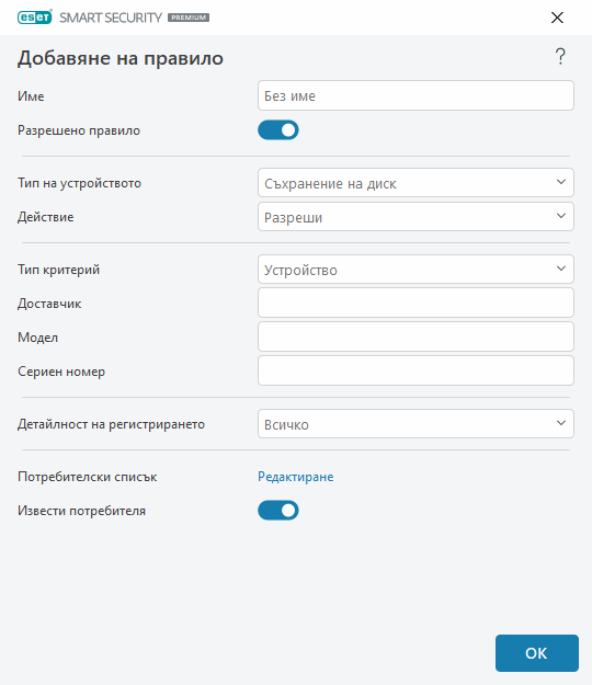 Добавяне на правило Добавяне на правило