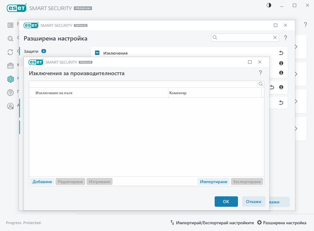 Изключения за производителността
