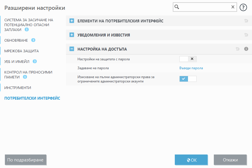 Настройка на достъпа