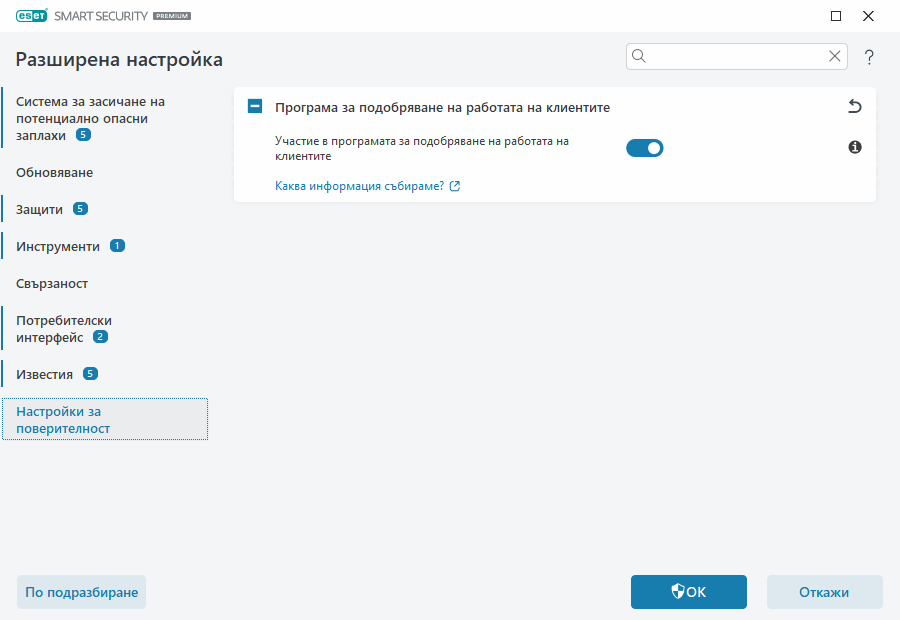 Настройки за поверителност Настройки за поверителност