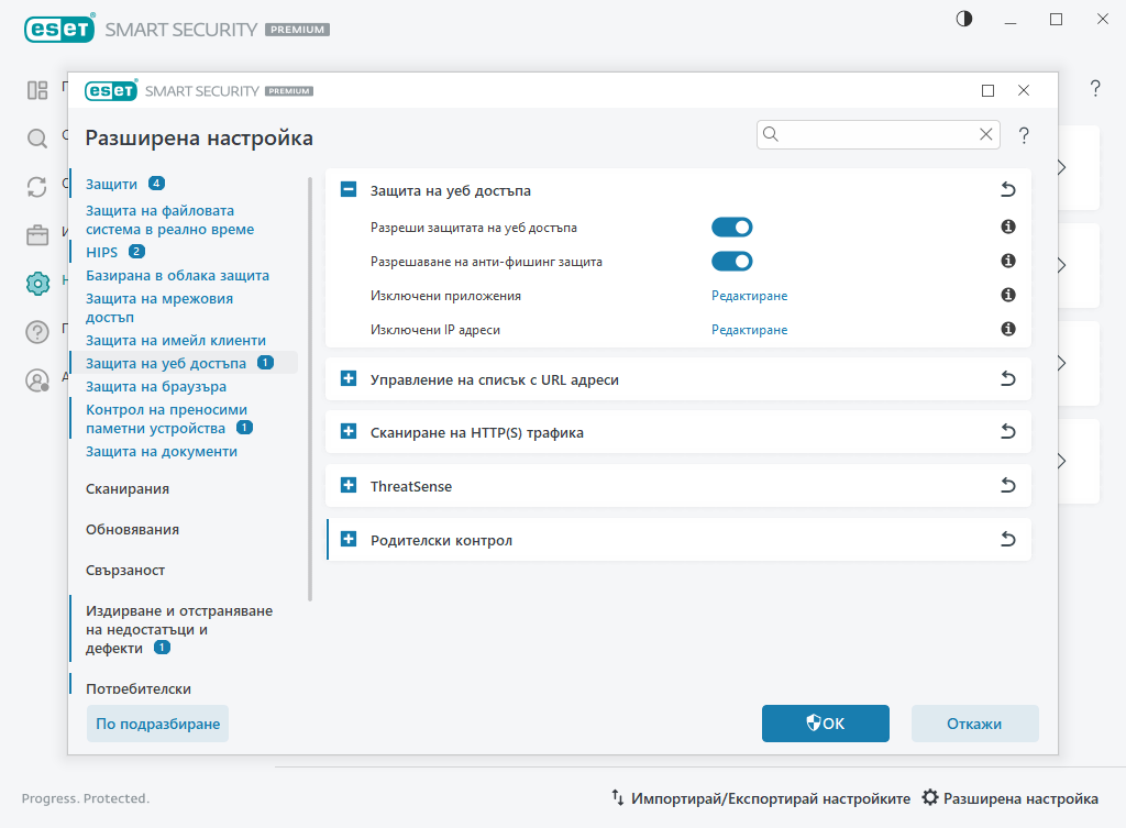 Защита на уеб достъпа Защита на уеб достъпа