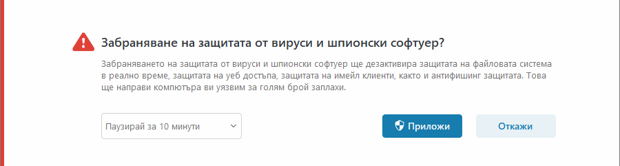 Забранете известието за защита от вируси и шпионски софтуер
