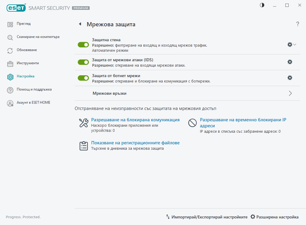 Мрежова защита Мрежова защита