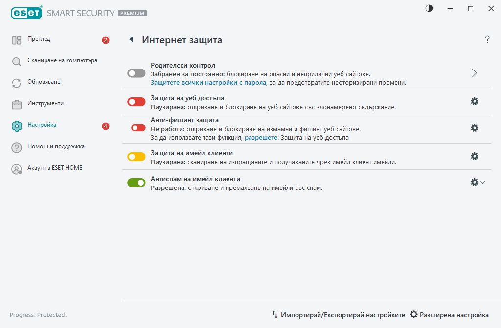 Интернет защита