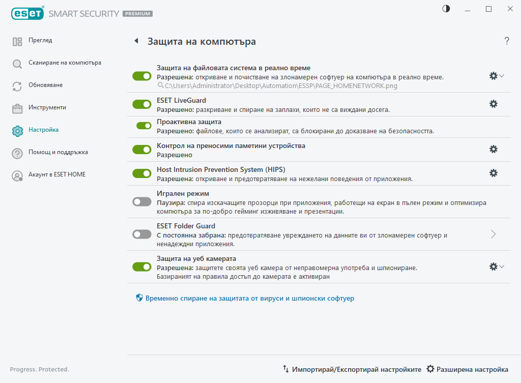 Защита на компютъра Защита на компютъра