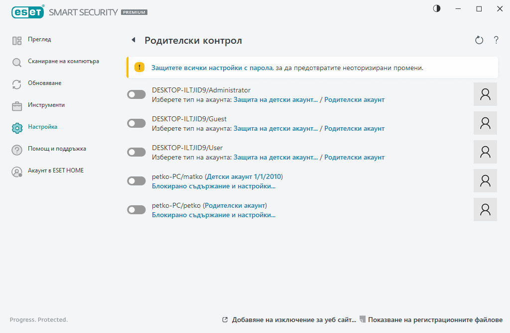 Родителски контрол