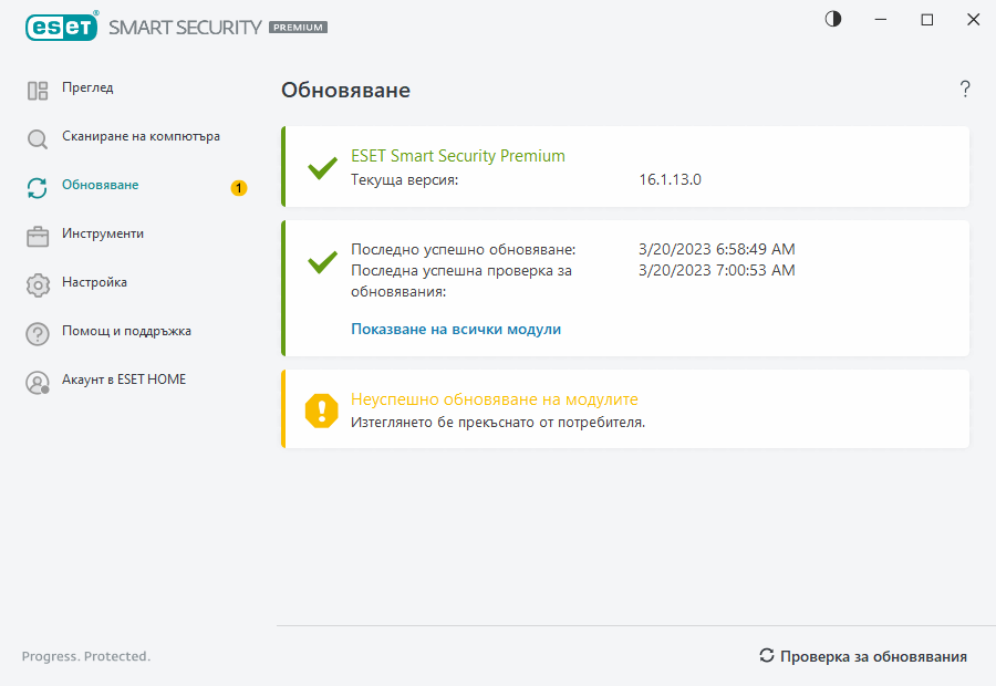 Неуспешно обновяване на модулите Неуспешно обновяване на модулите